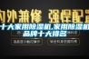 十大家用除濕機(jī),家用除濕機(jī)品牌十大排名