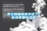 有空調(diào)就高枕無憂了？你還需要除濕機