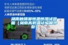 湖南觸摸屏恒溫恒濕試驗(yàn)箱（湖南高低溫試驗(yàn)箱小型）