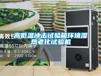 常見問題高低溫沖擊試驗(yàn)箱環(huán)境濕熱老化試驗(yàn)機(jī)
