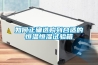 如何正確選購(gòu)到合適的恒溫恒濕試驗(yàn)箱