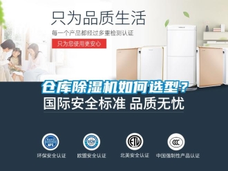 企業新聞倉庫除濕機如何選型？