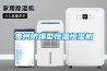 貴州防爆型恒溫恒濕機(jī)