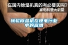 轉(zhuǎn)輪除濕機在鋰電行業(yè)中的應(yīng)用