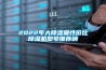2022年大除濕量性價(jià)比除濕機(jī)型號(hào)推薦榜