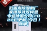 低露點(diǎn)除濕機(jī)廠家推薦武漢柯恩專業(yè)除濕公司(2022已更新)(今日／新聞)