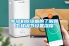 除濕機除濕量的了解和怎樣調(diào)節(jié)設置濕度