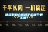 除濕機(jī)和衣服烘干機(jī)哪個(gè)更實(shí)用？