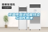 恒溫恒濕試驗箱特點與工作原理