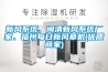 新風(fēng)系統(tǒng)、閩清新風(fēng)系統(tǒng)廠家、福州每日新風(fēng)幕機(jī)(優(yōu)質(zhì)商家)