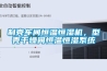 制殼車間恒溫恒濕機，型殼干燥間恒溫恒濕系統(tǒng)