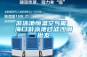 游泳池恒溫空氣能 海口游泳池過濾沙鋼批發