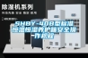 SHBY-40B型標(biāo)準(zhǔn)恒溫恒濕養(yǎng)護箱安全操作規(guī)程