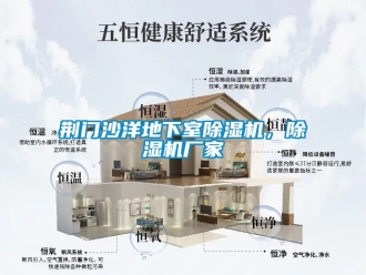 企業(yè)新聞荊門沙洋地下室除濕機(jī)，除濕機(jī)廠家