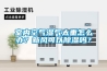 室內空氣濕氣太重怎么辦？新風可以除濕嗎？