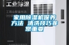 家用除濕機保養(yǎng)方法 清洗技巧非常重要