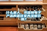 什么是人、書籍和電子產(chǎn)品的最佳室內(nèi)濕度范圍？