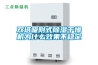 雙塔吸附式除濕干燥機為什么效果不穩(wěn)定