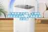 上海鹽霧試驗箱，上海恒溫恒濕試驗箱，上海高低溫試驗箱