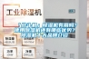「戰斗機」除濕機有用嗎？使用除濕機還有哪些優勢？除濕機十大品牌介紹