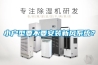 小戶型要不要安裝新風(fēng)系統(tǒng)？