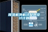 除濕機(jī)外機(jī)冷凝器設(shè)計計算