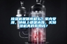 除濕機(jī)是智商稅么？室內(nèi)受潮，地板上都是水珠，買除濕機(jī)真的有用嗎？