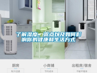 常見問題了解濕度、露點以及如何影響你的健康和生活方式
