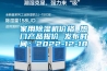 家用除濕機(jī)價(jià)格 熱門產(chǎn)品報(bào)價(jià) 發(fā)布時(shí)間：2022-12-18