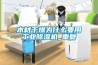 木材干燥為什么要用工業除濕機_重復
