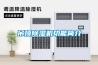 吊頂除濕機(jī)功能簡(jiǎn)介