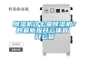 除濕機什么是除濕機？的最新報開云體育 開云官