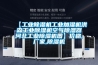 【工業(yè)除濕機(jī)工業(yè)加濕機(jī)洪森工業(yè)除濕機(jī)空氣除濕器河北工業(yè)除濕機(jī)圖】?jī)r(jià)格,廠家,除濕機(jī)