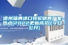 德州瑞典進(jìn)口轉(zhuǎn)輪銷售廠家~熱點(diǎn)(2022更新成功)(今日／公開)
