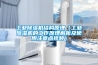 工業(yè)除濕機結構原理（工業(yè)除濕機的工作原理解析及使用注意點視頻）