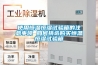 使用恒溫恒濕試驗(yàn)箱的注意事項(xiàng) 如何挑選購(gòu)買恒溫恒濕試驗(yàn)箱