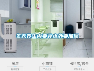 企業新聞冬天養生內要補水外要加濕