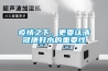 疫情之下，更要認清健康好水的重要性