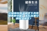 空調器在除濕模式下具有哪兩種功能？怎么設置空調除濕模式？