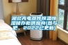 湖北光電器件恒溫恒濕儲(chǔ)存柜供應(yīng)商(參與吧，2022已更新)