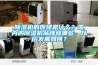 除濕機的原理是什么？國內的除濕機品牌有哪些，以后發展如何？