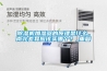 除濕機加濕器的原理是什么，南北差異應(yīng)該買哪個？_重復(fù)