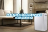 比照五種去濕方法來反映轉輪除濕機優點