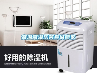 企業新聞高溫高濕樂笑春城商家