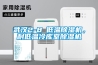 武漢2-8℃低溫除濕機(jī)，耐低溫冷庫室除濕機(jī)