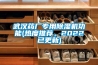 武漢藥廠專用除濕機(jī)功能(熱度推薦，2022已更新)