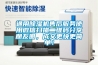 通用除濕機售后服務(wù)使用微信掃描二維碼分享朋友圈，成交更快更簡單！