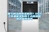 哪個牌子的除濕機好？2022年最新發(fā)布的十大除濕機排名值得參考