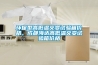 環(huán)保型高低溫交變試驗箱價格，成都海達高低溫交變試驗箱價格