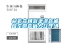 制造商叫漲渠道商喊降空調(diào)營(yíng)銷大戲開場(chǎng)